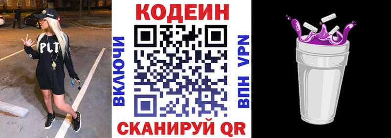 Кодеин Purple Drank  Арсеньев 
